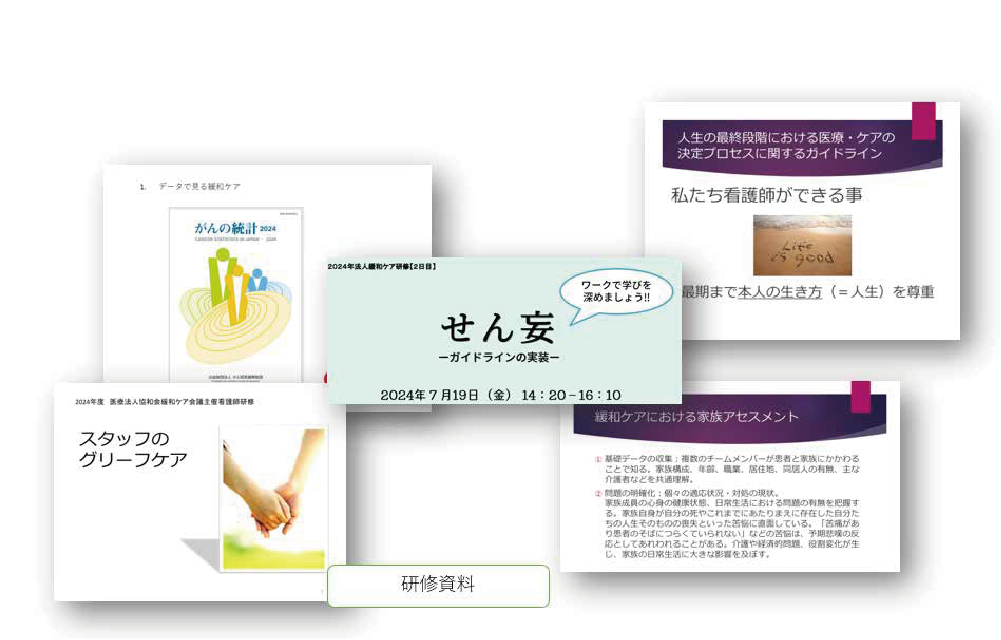 医療法人協和会の緩和ケアナース